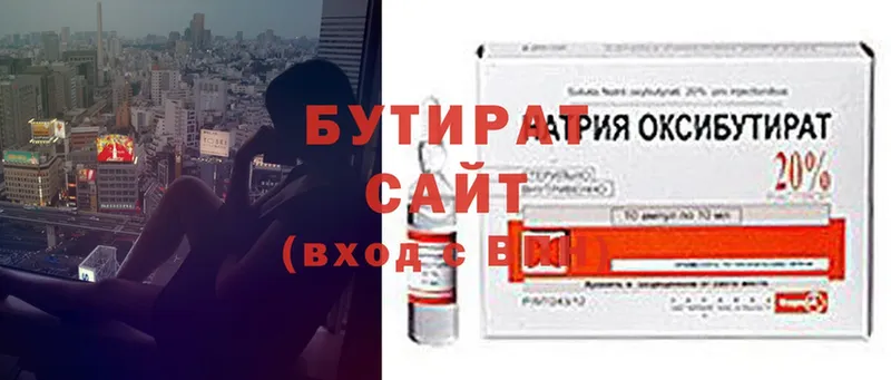 Бутират BDO  Алупка 